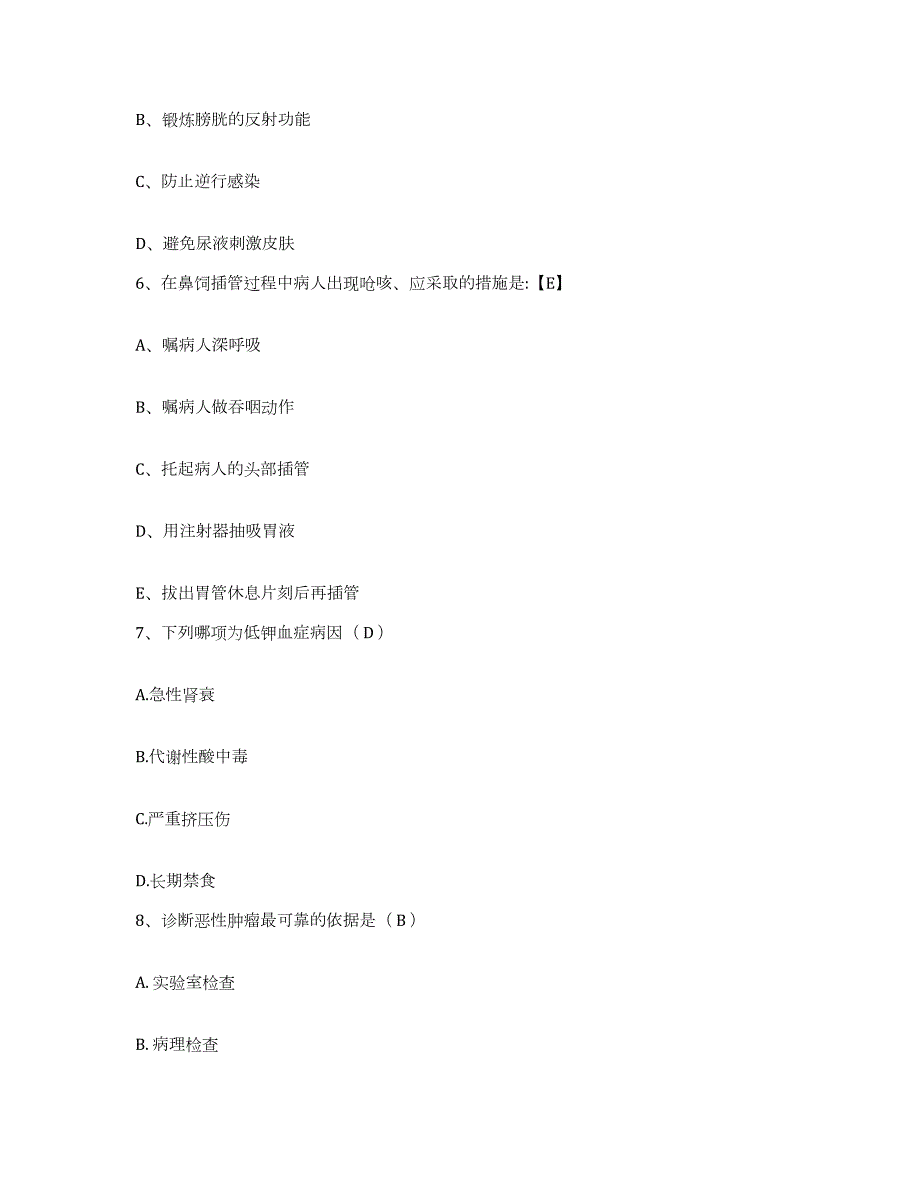 2023年度四川省自贡市第一医院护士招聘题库综合试卷B卷附答案_第2页