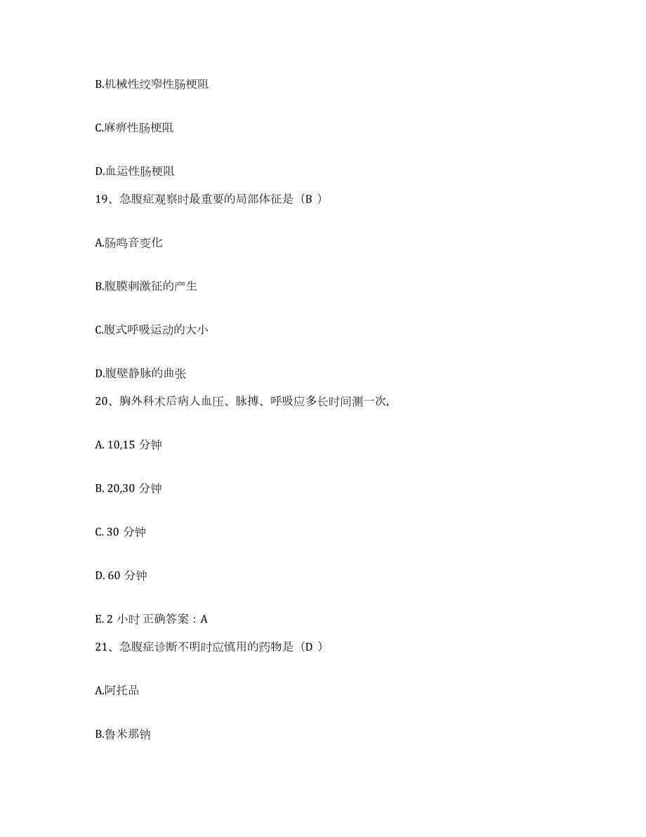 2023年度宁夏永宁县人民医院护士招聘能力检测试卷B卷附答案_第5页