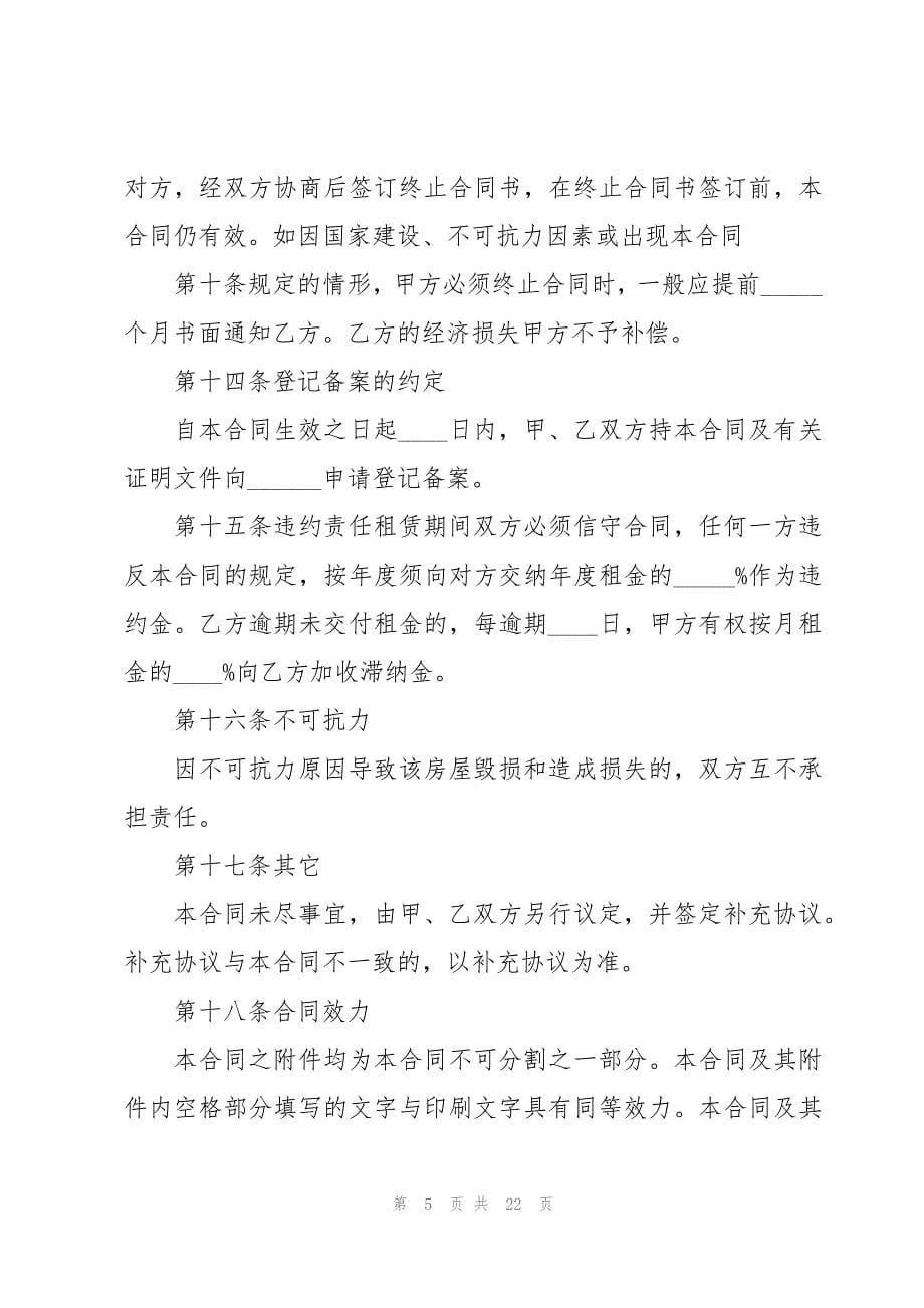 北京租房合同书（素材7篇）_第5页