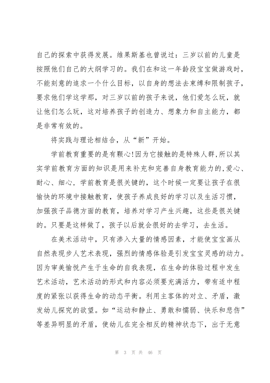 学前教育专业知识心得（28篇）_第3页