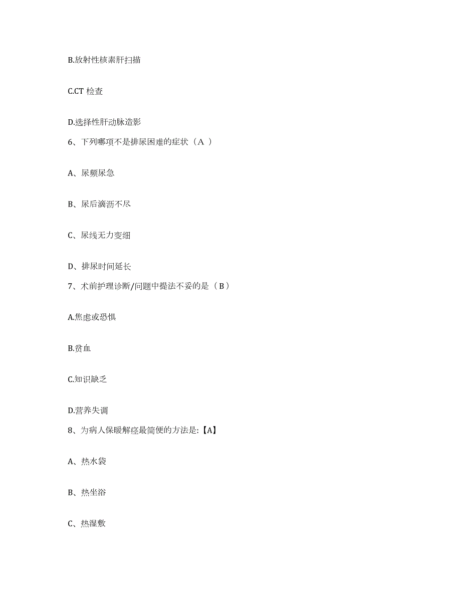 2023年度四川省绵阳市人民医院护士招聘自我检测试卷B卷附答案_第2页