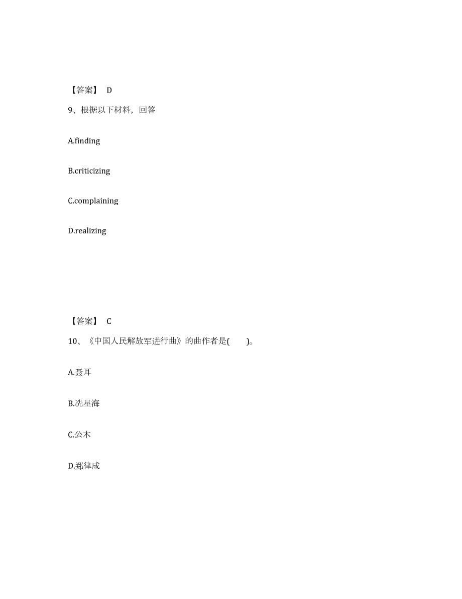 2023年度河北省沧州市南皮县中学教师公开招聘题库附答案（典型题）_第5页