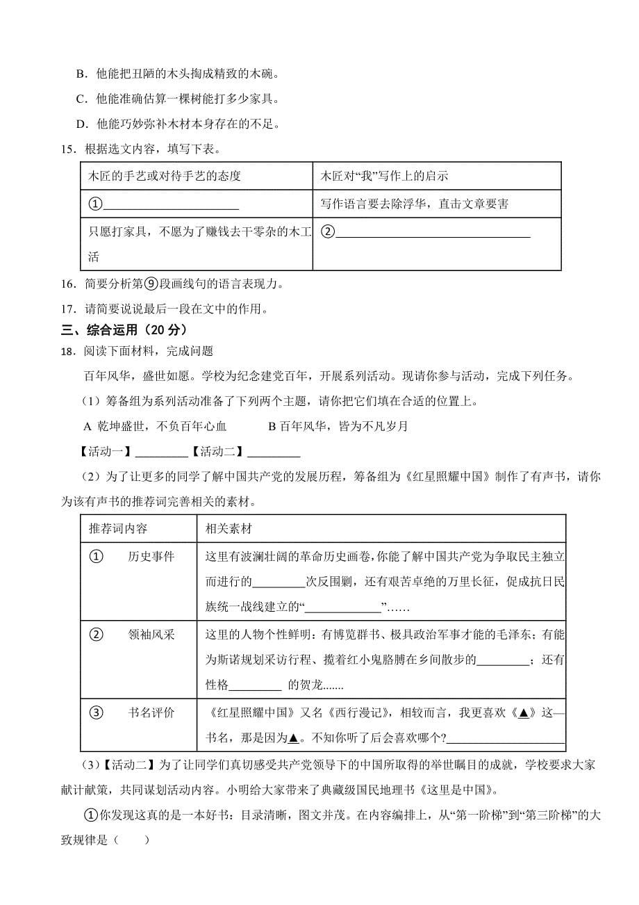 上海市松江区九年级上学期语文期末考试试卷附参考答案_第5页