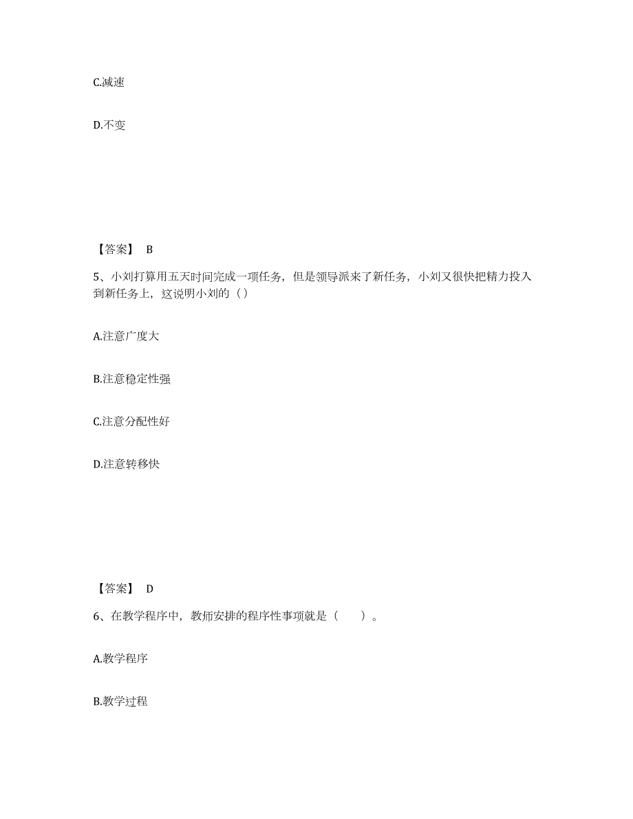 2023年度河北省承德市双滦区小学教师公开招聘考前冲刺模拟试卷B卷含答案_第3页