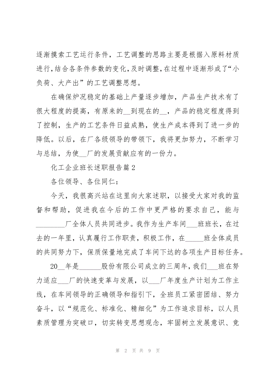 化工企业班长述职报告5篇_第2页