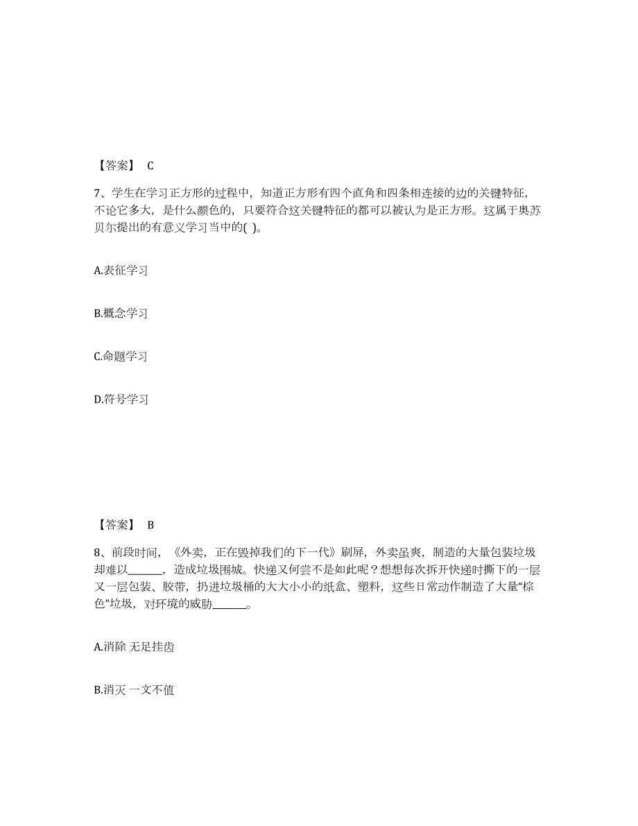 2023年度河南省商丘市梁园区小学教师公开招聘测试卷(含答案)_第4页