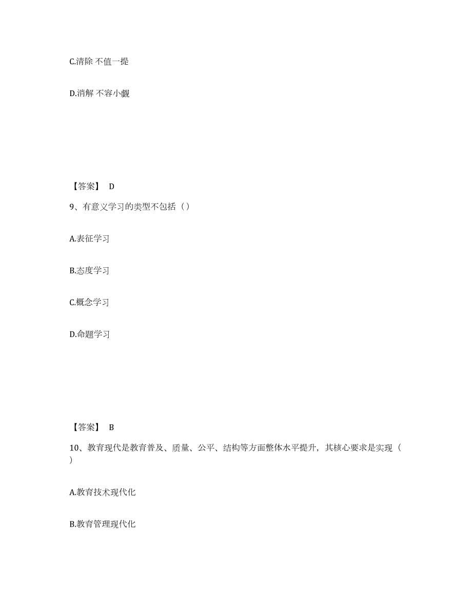 2023年度河南省商丘市梁园区小学教师公开招聘测试卷(含答案)_第5页