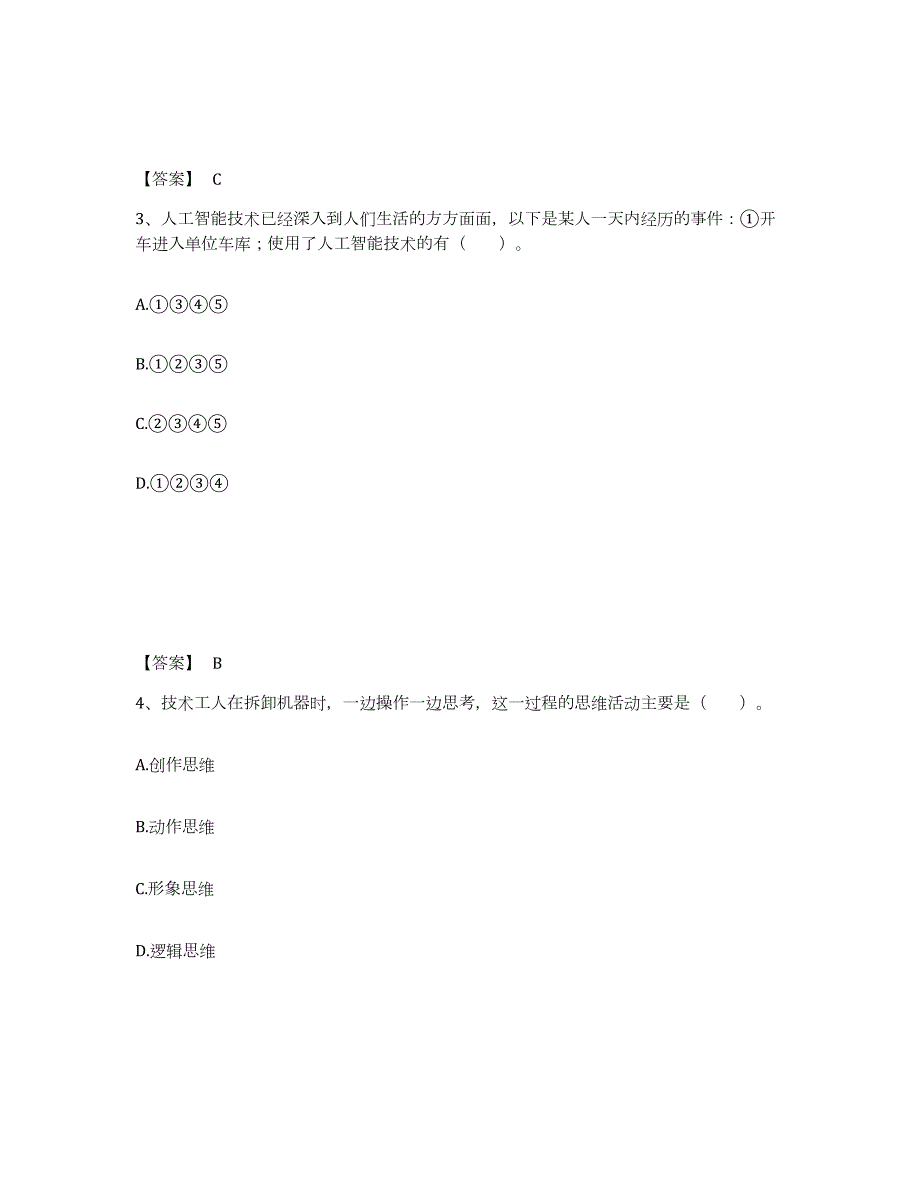 2023年度河北省沧州市献县小学教师公开招聘题库及答案_第2页