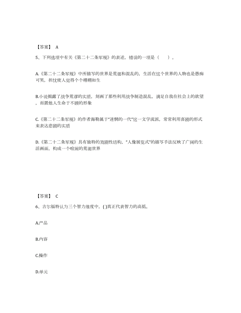 2023年度江西省萍乡市小学教师公开招聘练习题及答案_第3页