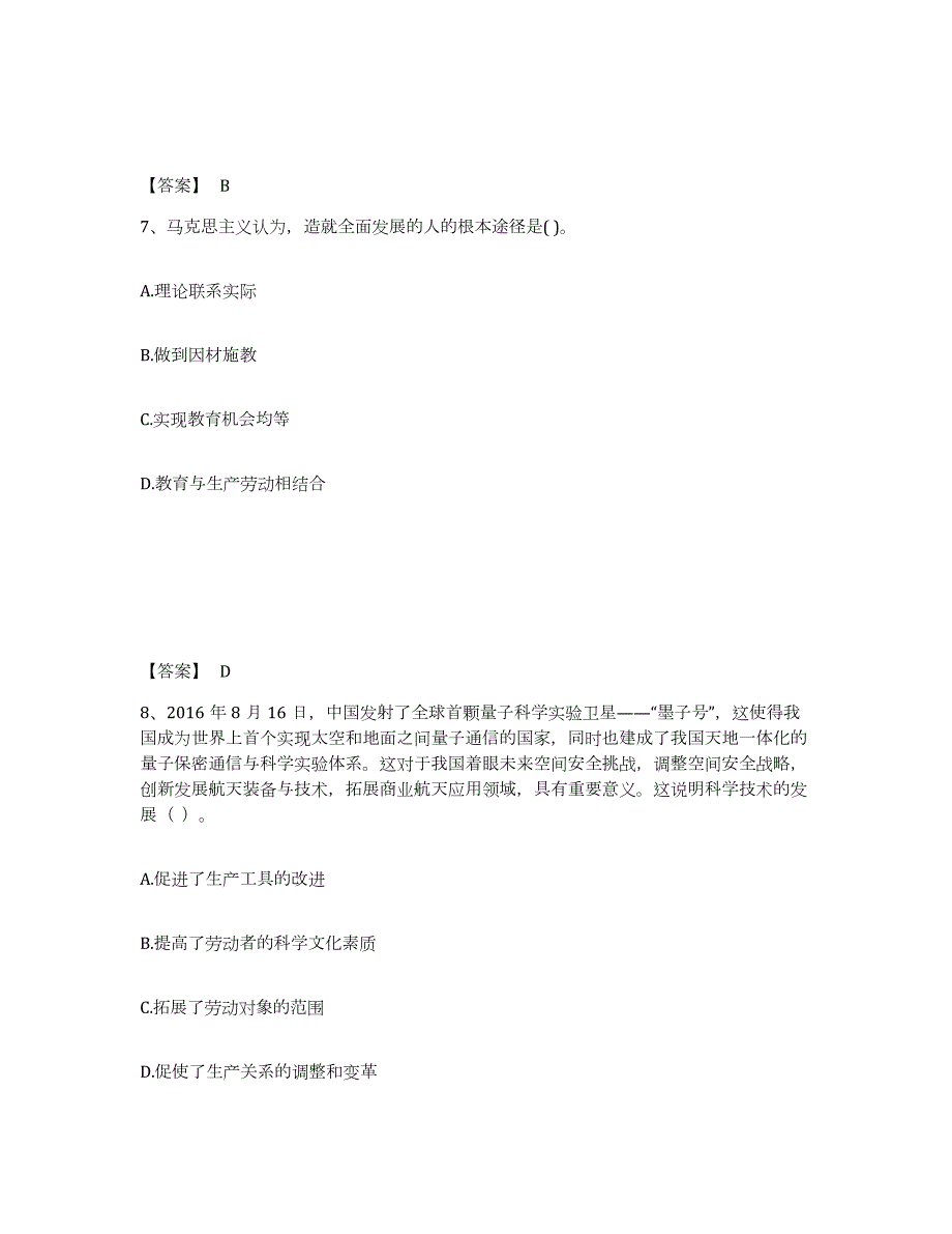 2023年度河北省保定市望都县中学教师公开招聘模拟题库及答案_第4页