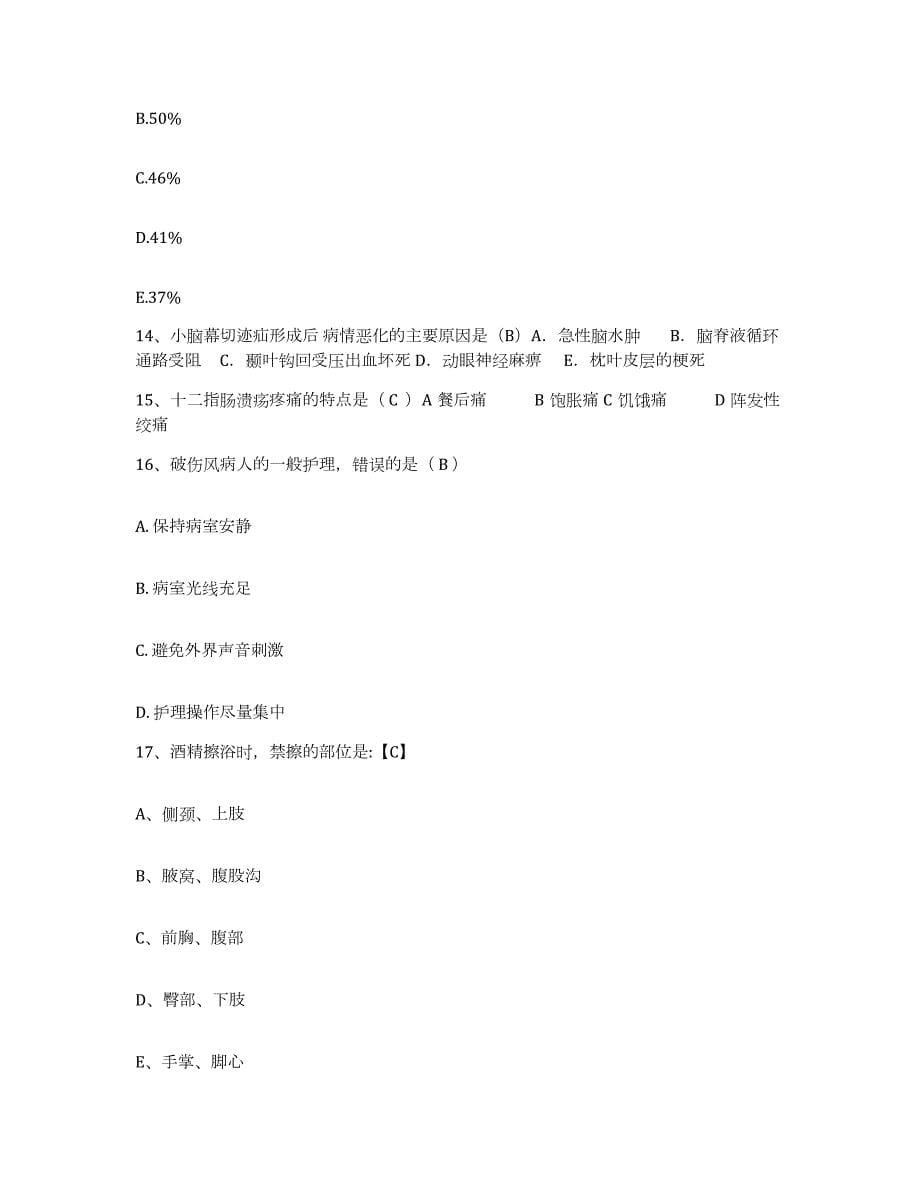 2023年度四川省结核病防治所护士招聘测试卷(含答案)_第5页