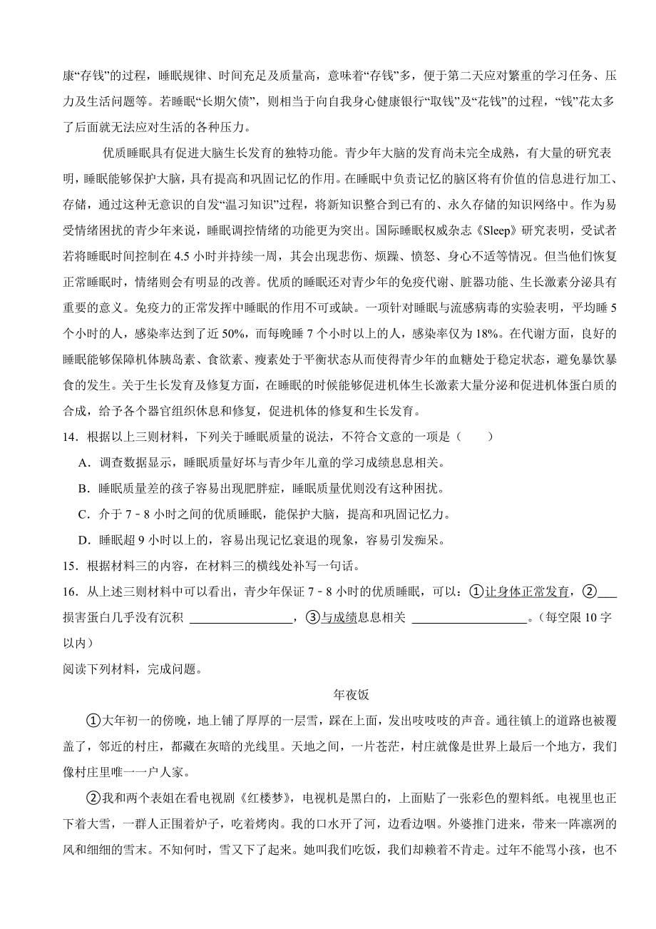 北京市门头沟区九年级上学期语文期末试卷附参考答案_第5页