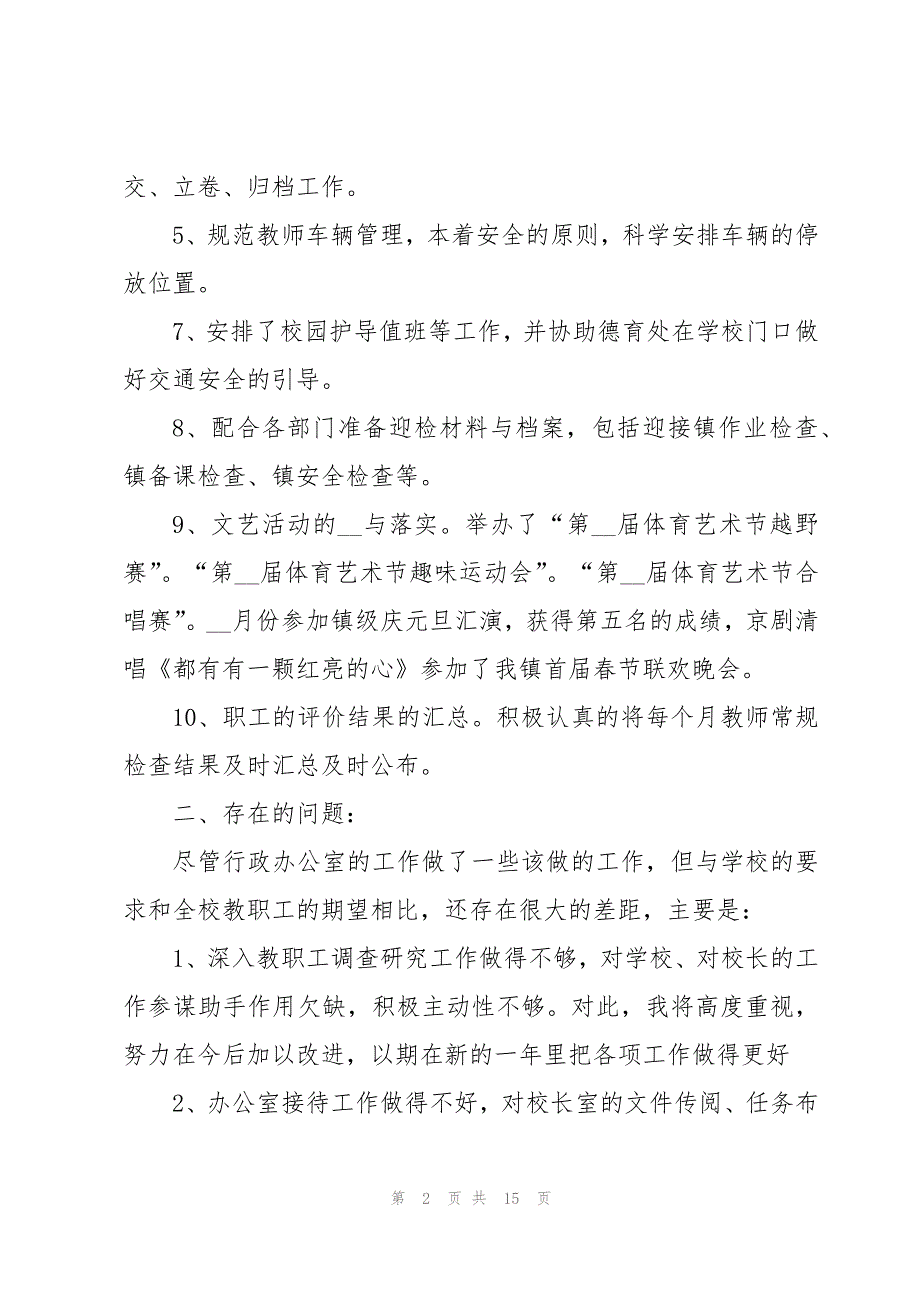 有关行政部年度工作总结简短【5篇】_第2页