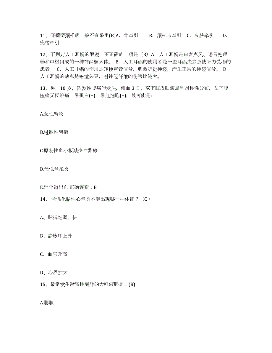 2023年度四川省泸州市纳溪区中医院护士招聘考试题库_第4页