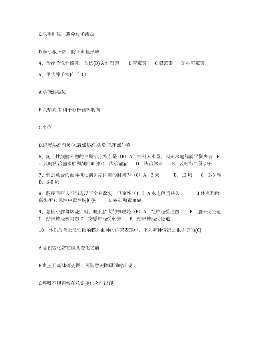 2023年度四川省自贡市沿滩区永安地区卫生院护士招聘真题练习试卷A卷附答案_第2页