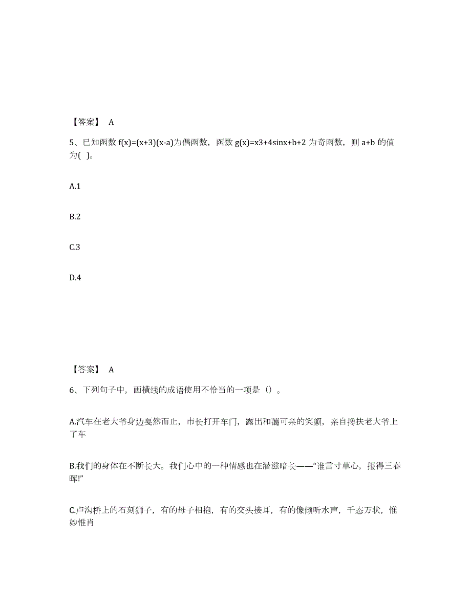 2023年度江西省赣州市安远县中学教师公开招聘测试卷(含答案)_第3页