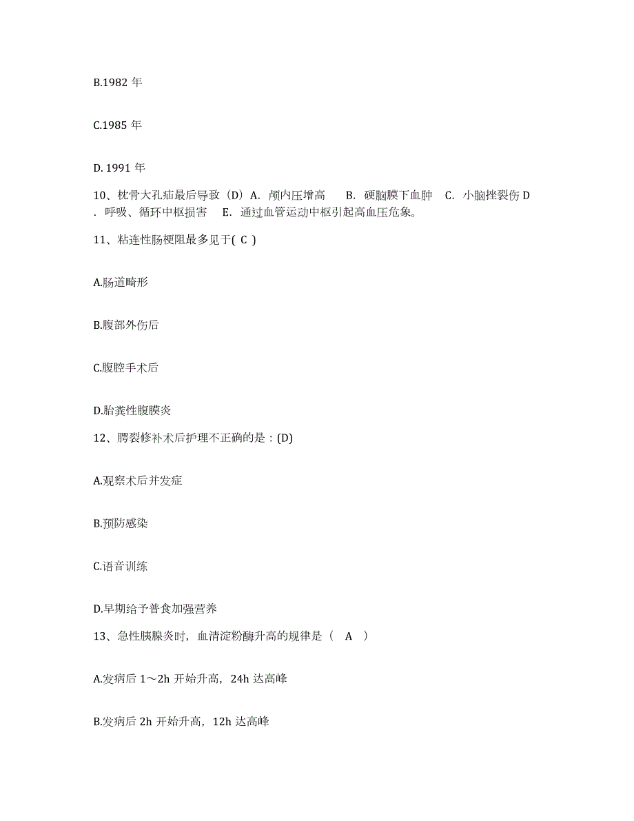 2023年度宁夏石嘴山市石炭井矿务局乌兰矿职工医院护士招聘考前冲刺模拟试卷B卷含答案_第3页