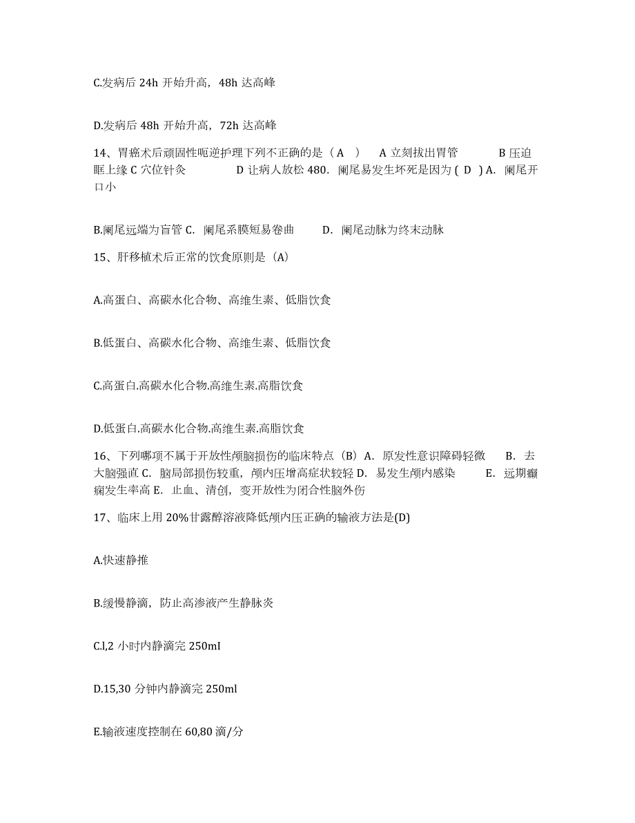 2023年度宁夏石嘴山市石炭井矿务局乌兰矿职工医院护士招聘考前冲刺模拟试卷B卷含答案_第4页