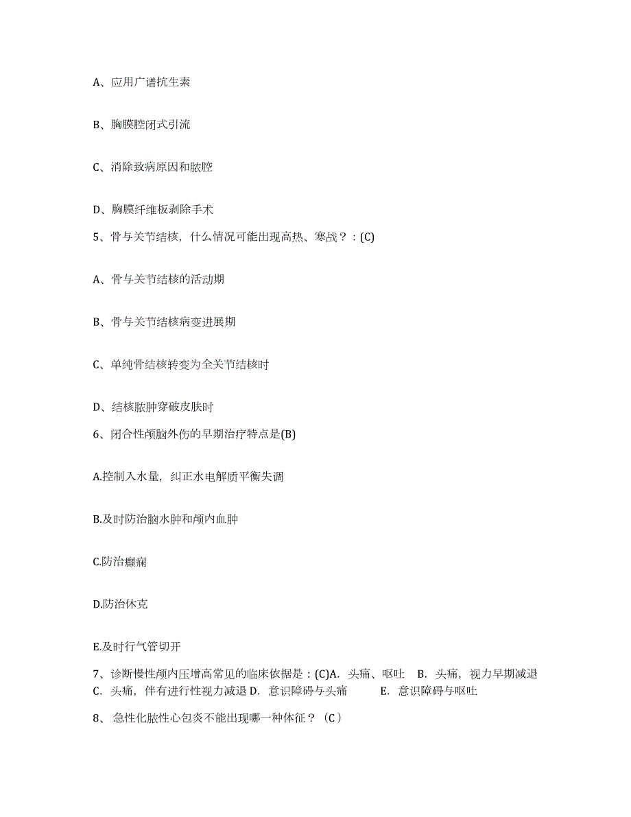 2023年度四川省自贡市沿滩区永安地区卫生院护士招聘题库检测试卷B卷附答案_第2页