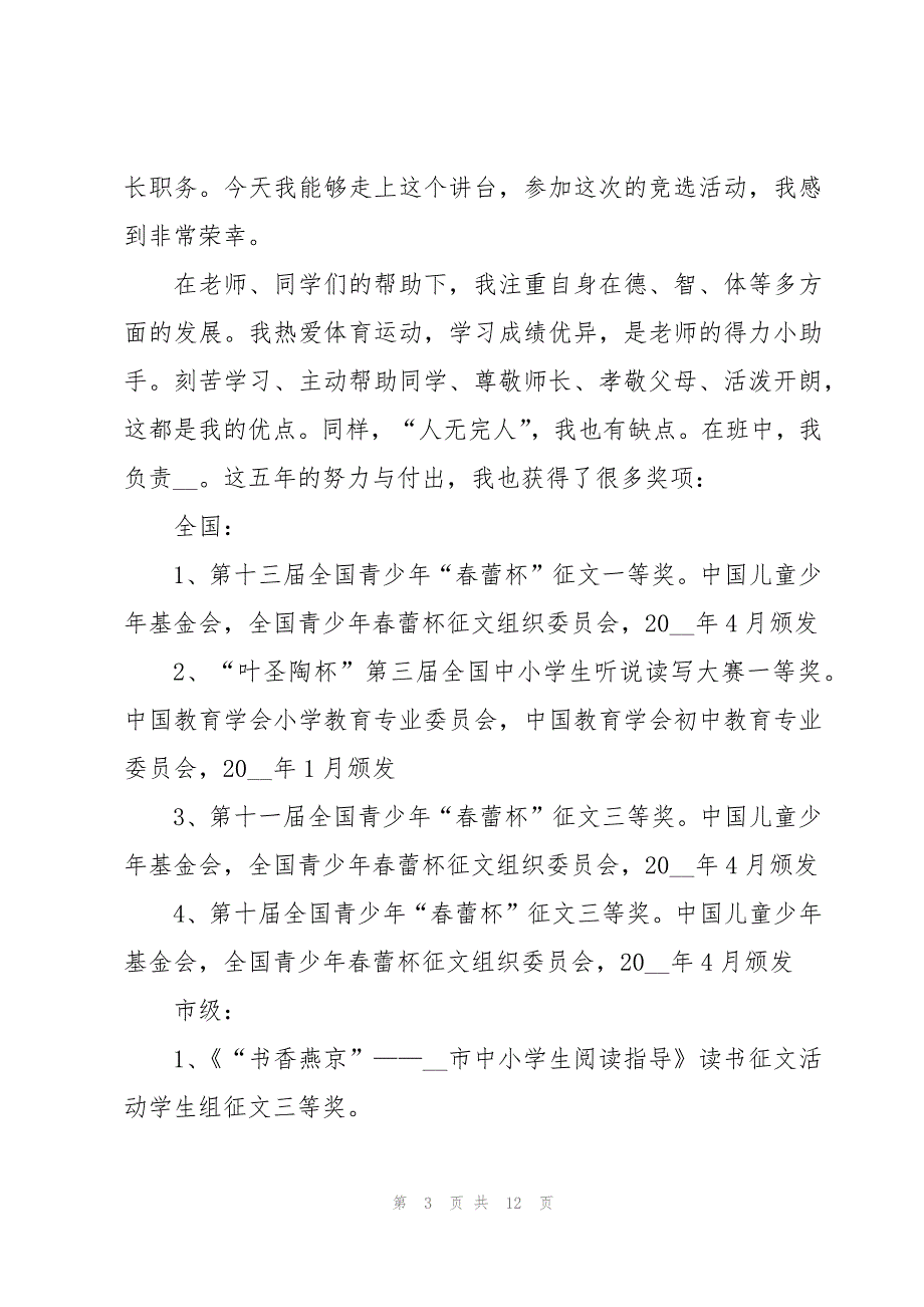 2023红领巾奖章事迹材料范文(10篇)_第3页
