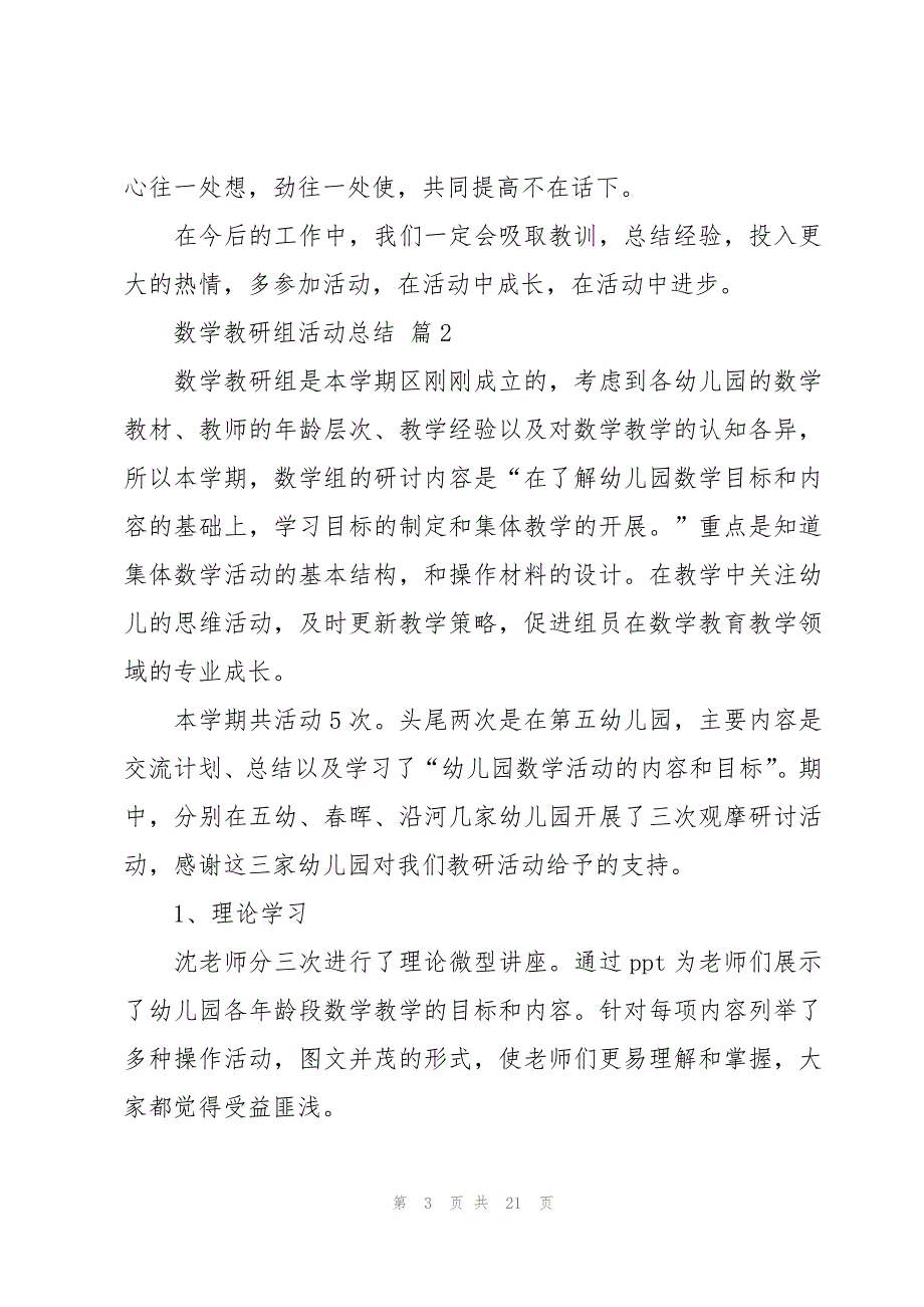 数学教研组活动总结十一篇_第3页