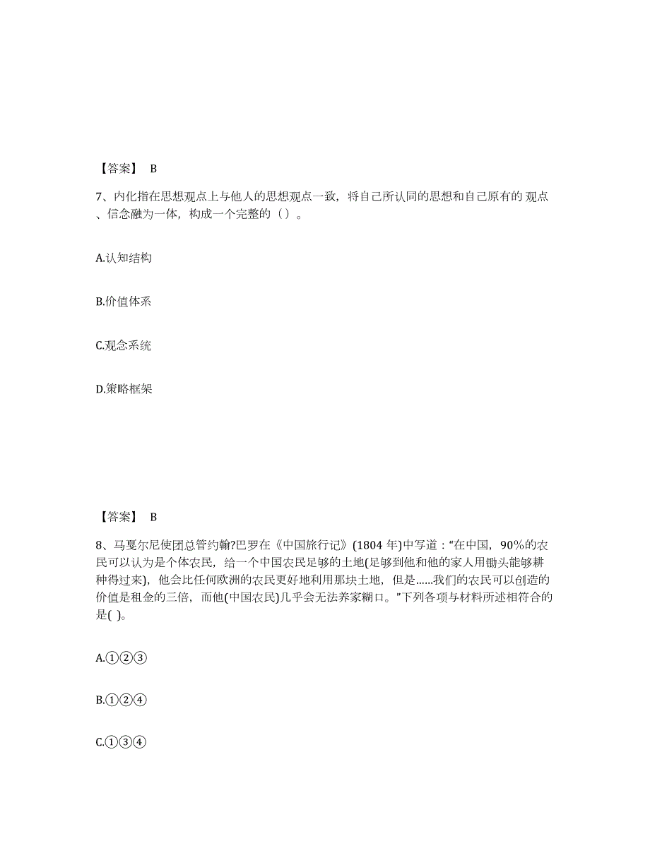 2023年度河北省保定市望都县中学教师公开招聘题库练习试卷B卷附答案_第4页