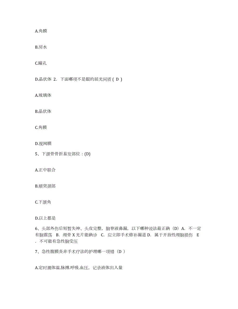 2023年度四川省自贡市结核病防治所护士招聘每日一练试卷B卷含答案_第2页