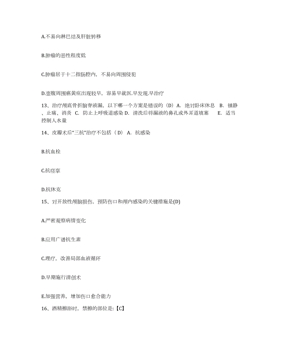 2023年度四川省自贡市结核病防治所护士招聘每日一练试卷B卷含答案_第4页