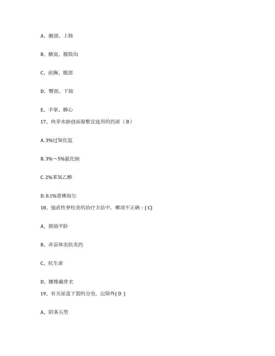 2023年度四川省自贡市结核病防治所护士招聘每日一练试卷B卷含答案_第5页