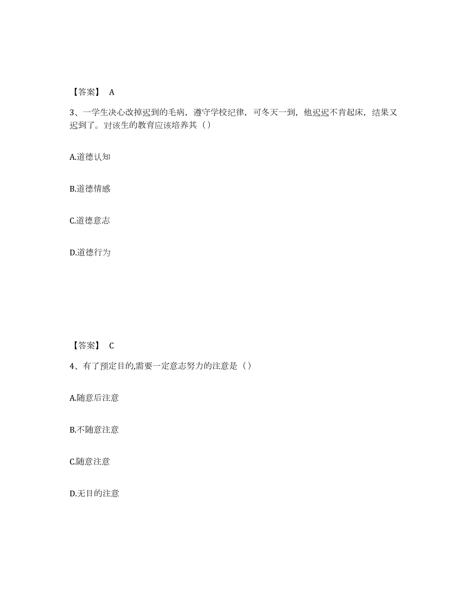 2023年度河北省保定市满城县小学教师公开招聘综合检测试卷A卷含答案_第2页