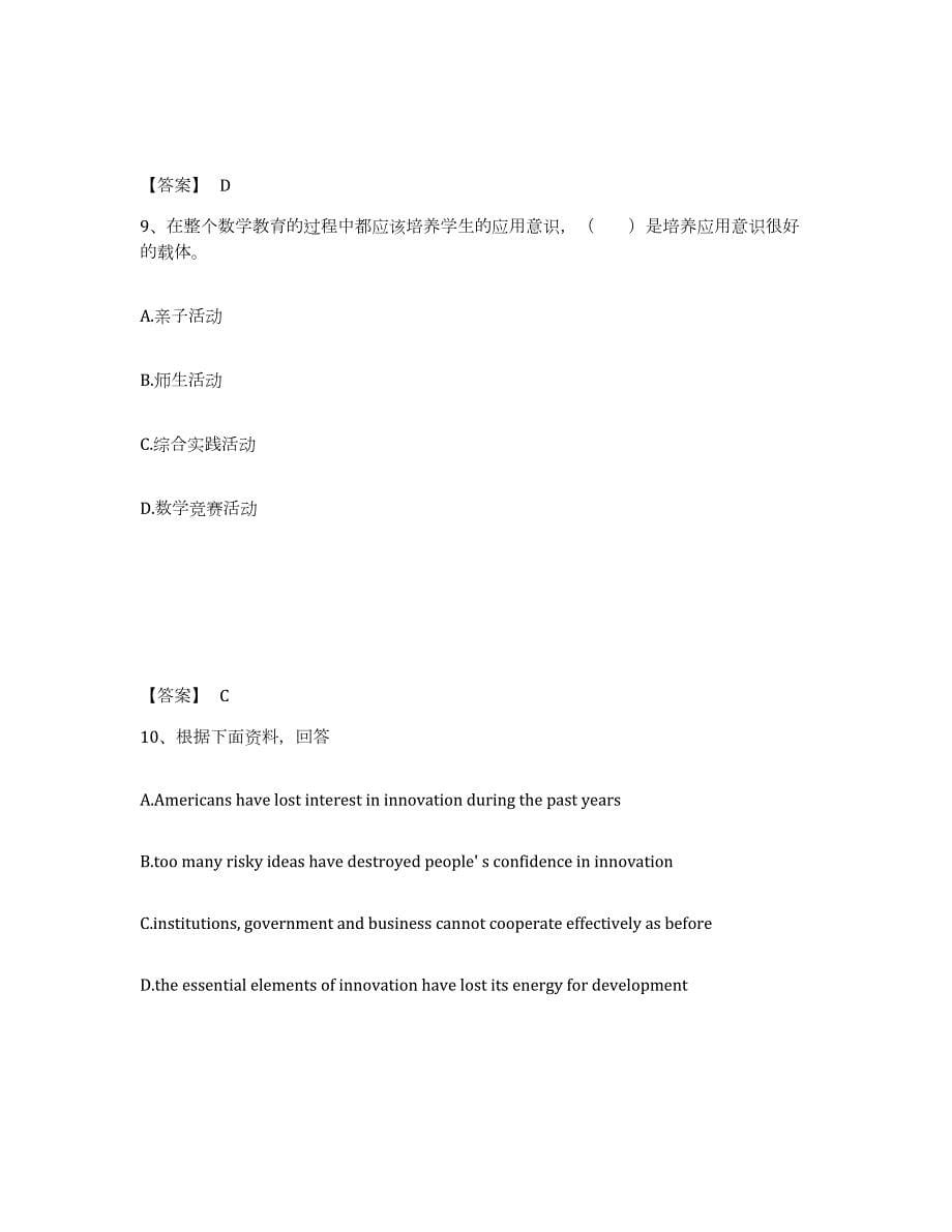 2023年度河北省保定市满城县小学教师公开招聘综合检测试卷A卷含答案_第5页