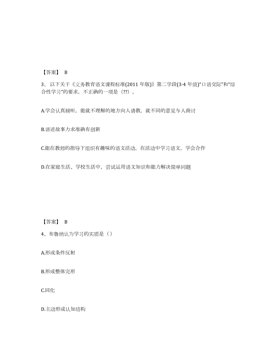 2023年度江西省萍乡市安源区小学教师公开招聘通关提分题库(考点梳理)_第2页