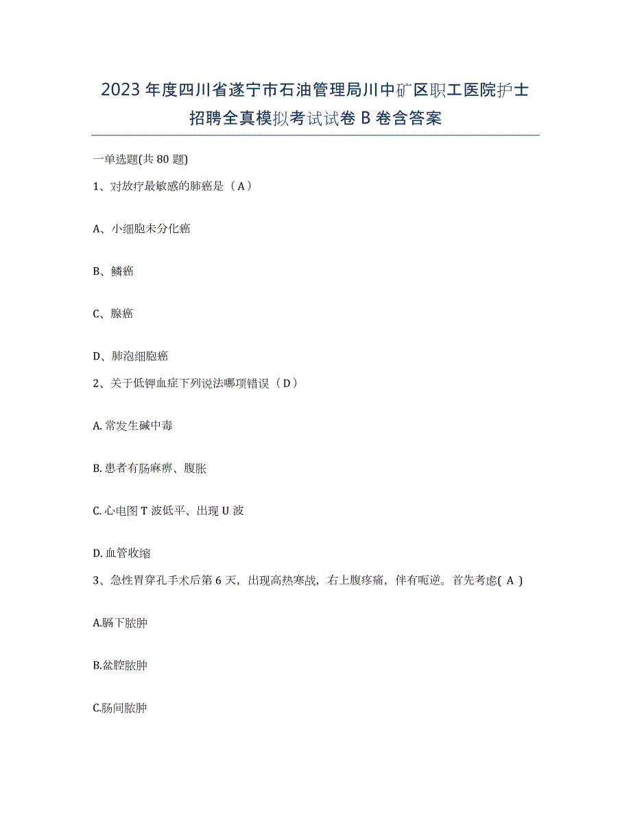 2023年度四川省遂宁市石油管理局川中矿区职工医院护士招聘全真模拟考试试卷B卷含答案_第1页