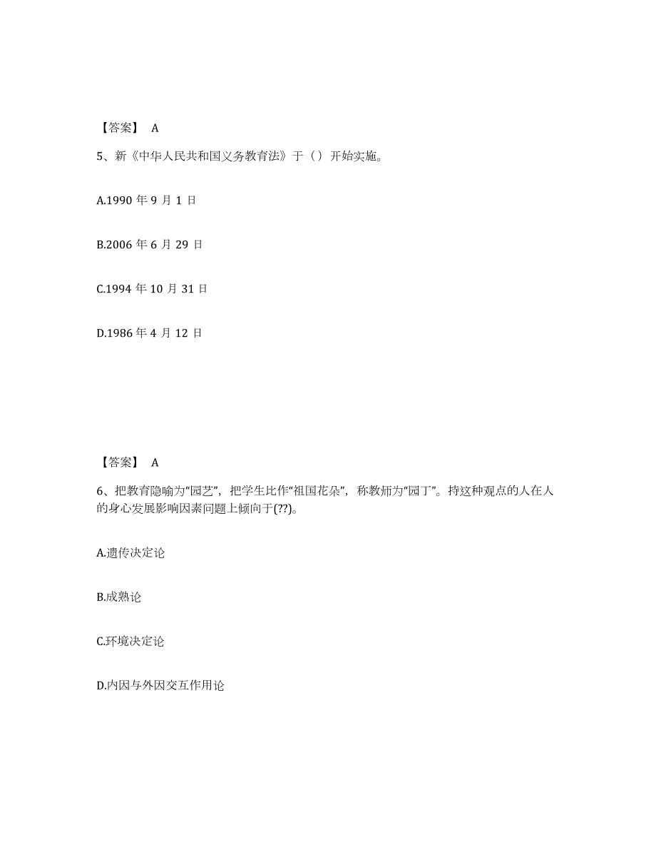 2023年度河南省平顶山市叶县中学教师公开招聘自测提分题库加答案_第3页