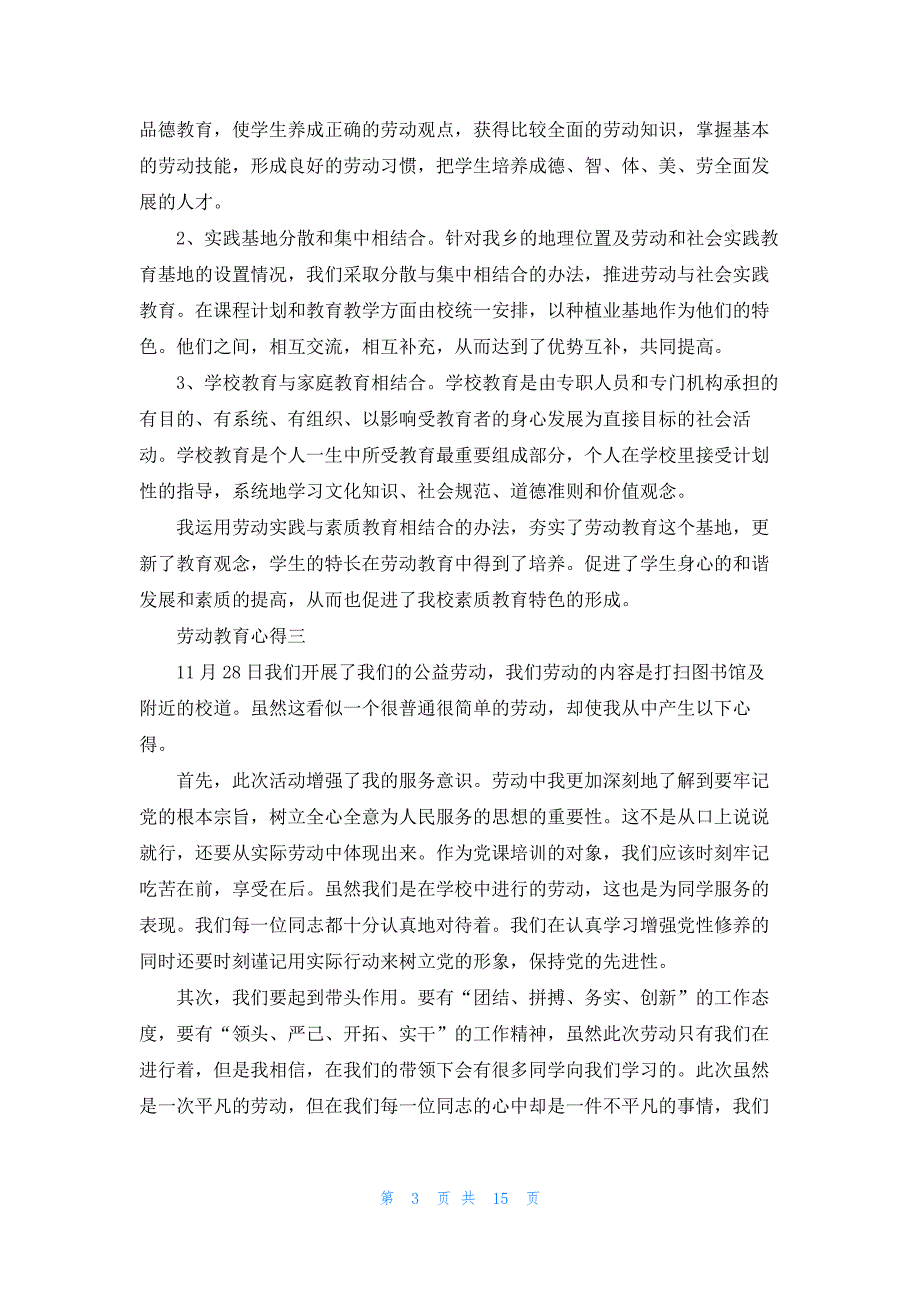 劳动教育心得体会800字左右（十篇）_第3页