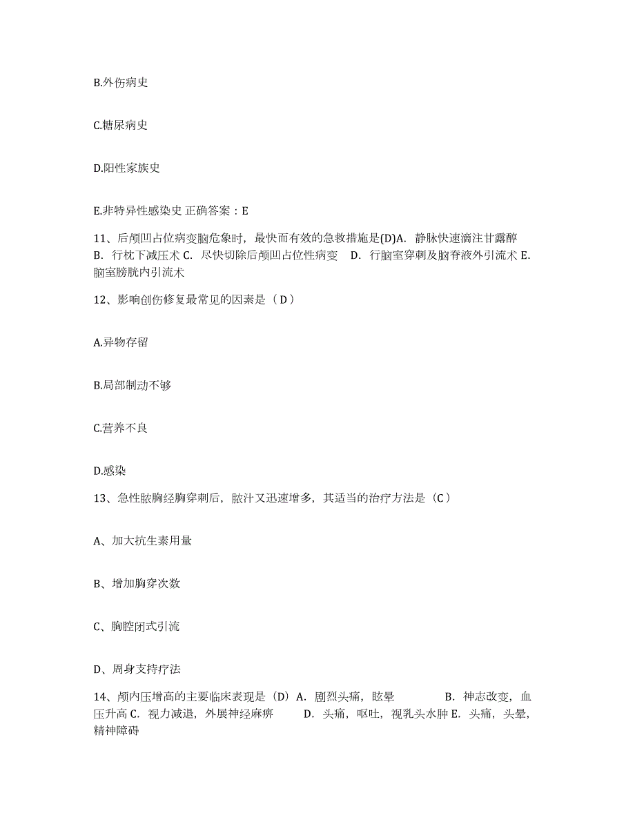 2023年度四川省犍为县龙孔中心卫生院护士招聘模拟预测参考题库及答案_第4页