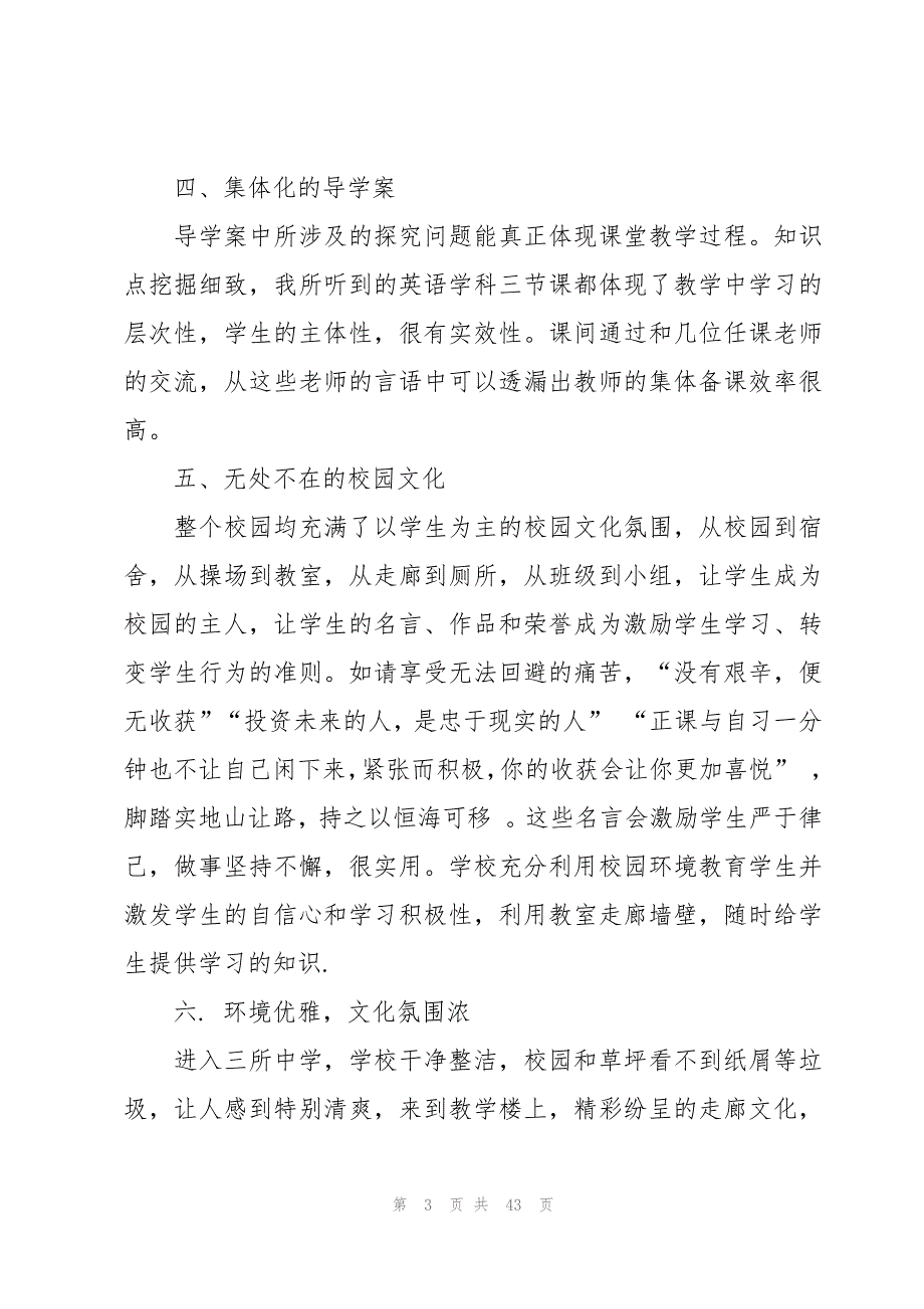 外出考察学习心得体会十一篇_第3页