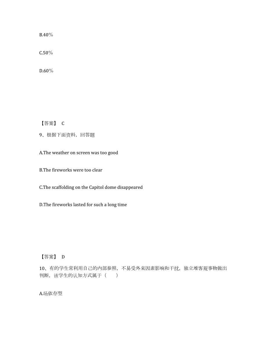 2023年度河南省商丘市夏邑县小学教师公开招聘能力测试试卷A卷附答案_第5页