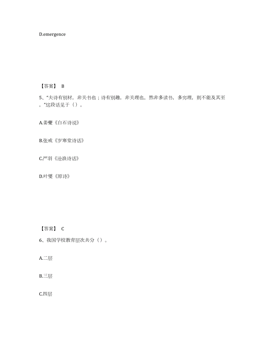 2023年度河北省张家口市尚义县小学教师公开招聘能力测试试卷A卷附答案_第3页