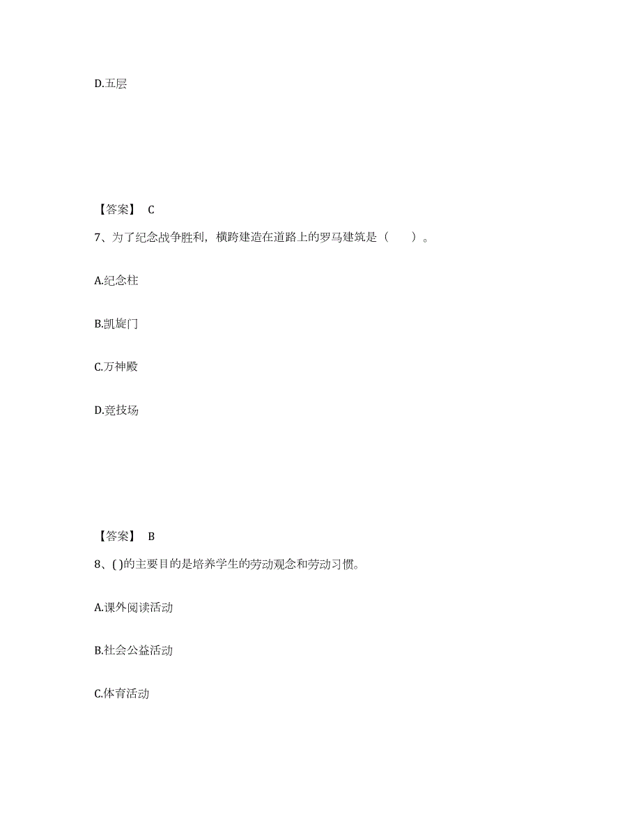 2023年度河北省张家口市尚义县小学教师公开招聘能力测试试卷A卷附答案_第4页