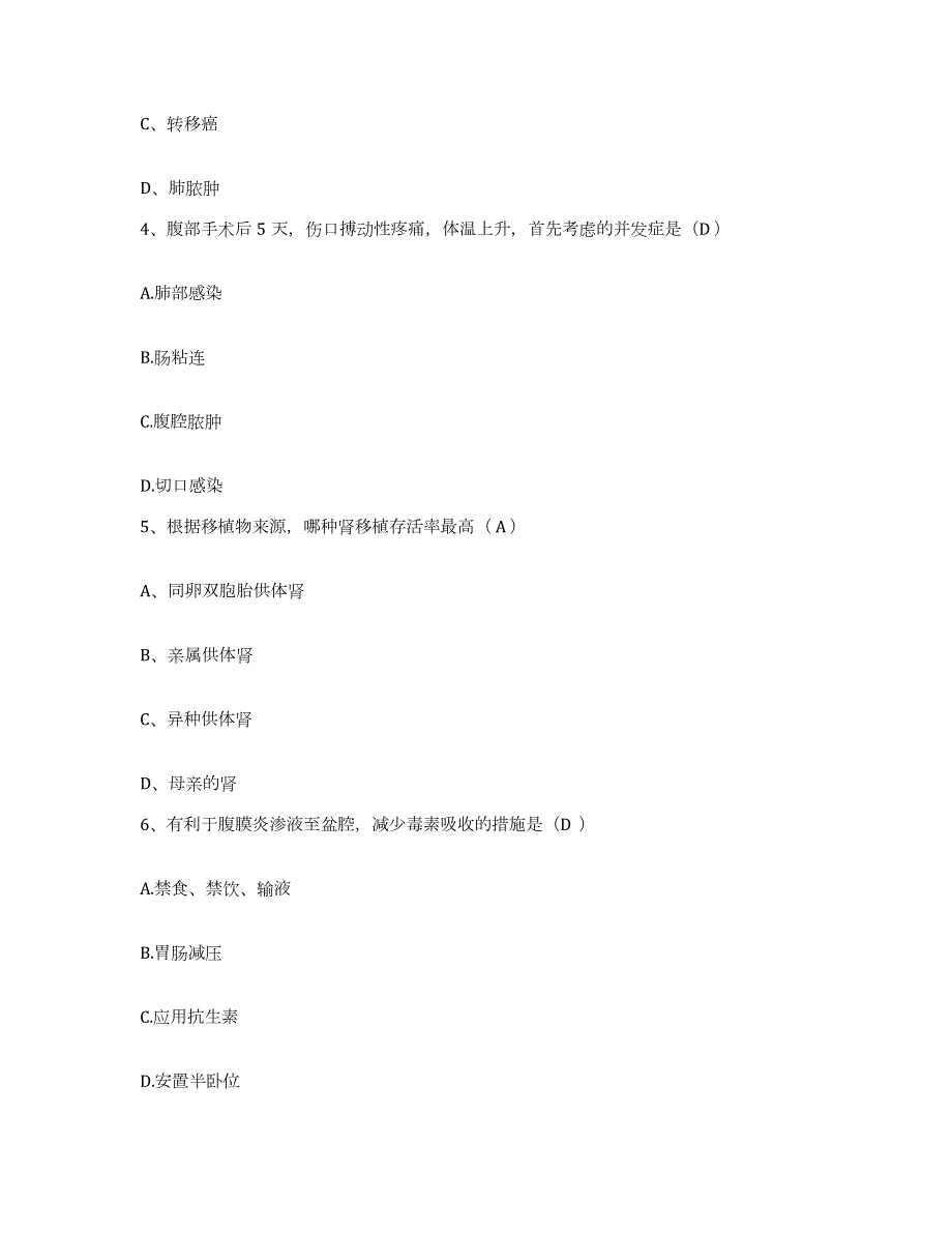 2023年度四川省石棉县中医院护士招聘模拟考试试卷B卷含答案_第2页