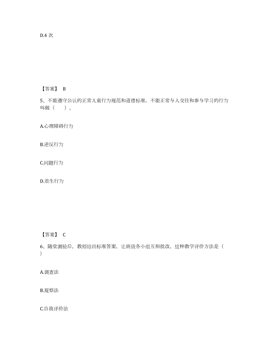 2023年度河北省唐山市玉田县小学教师公开招聘自我提分评估(附答案)_第3页