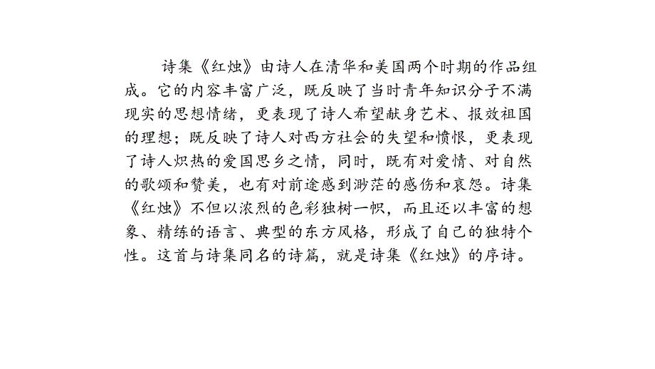 【小王老师】红烛_第3页
