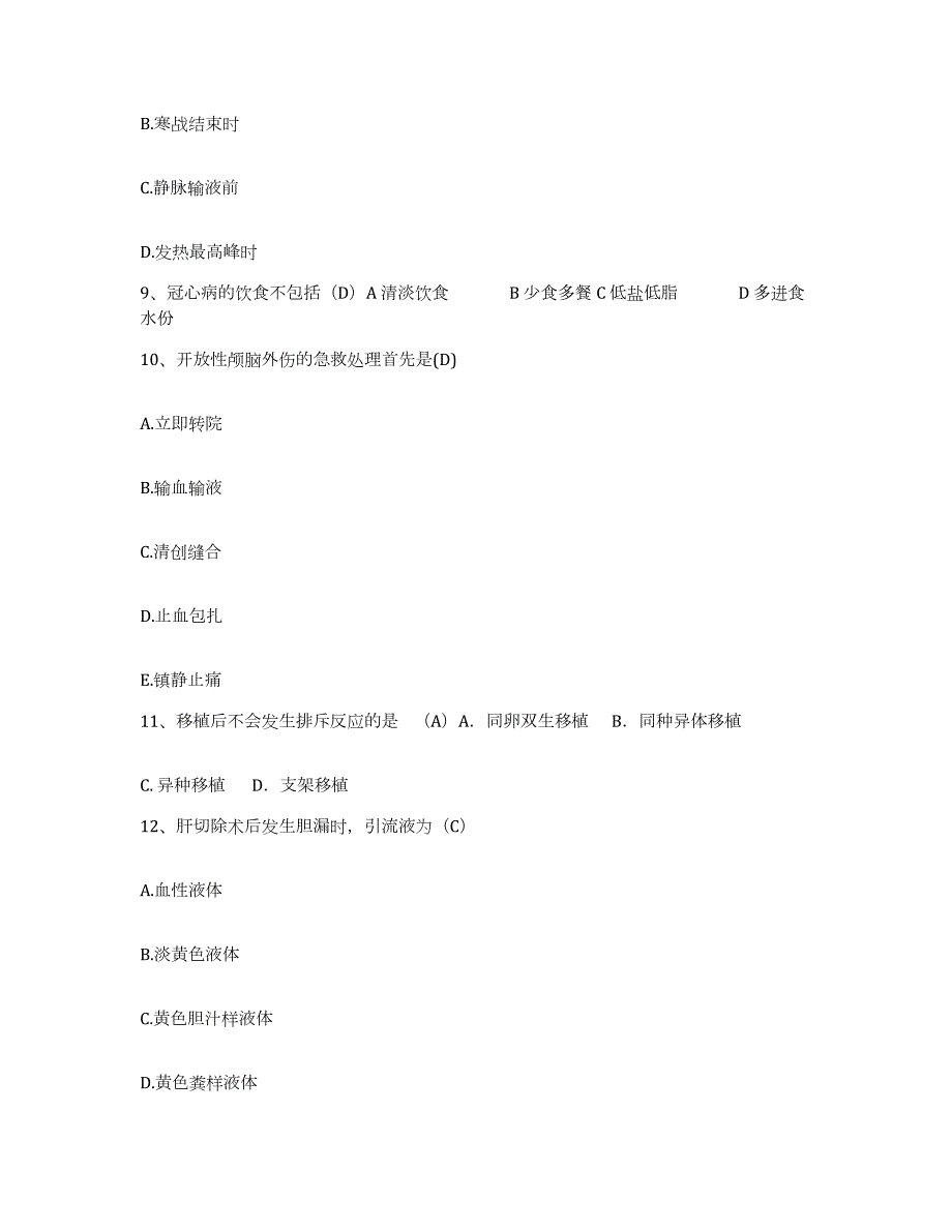 2023年度四川省绵阳市游仙区第二人民医院护士招聘模拟试题（含答案）_第3页