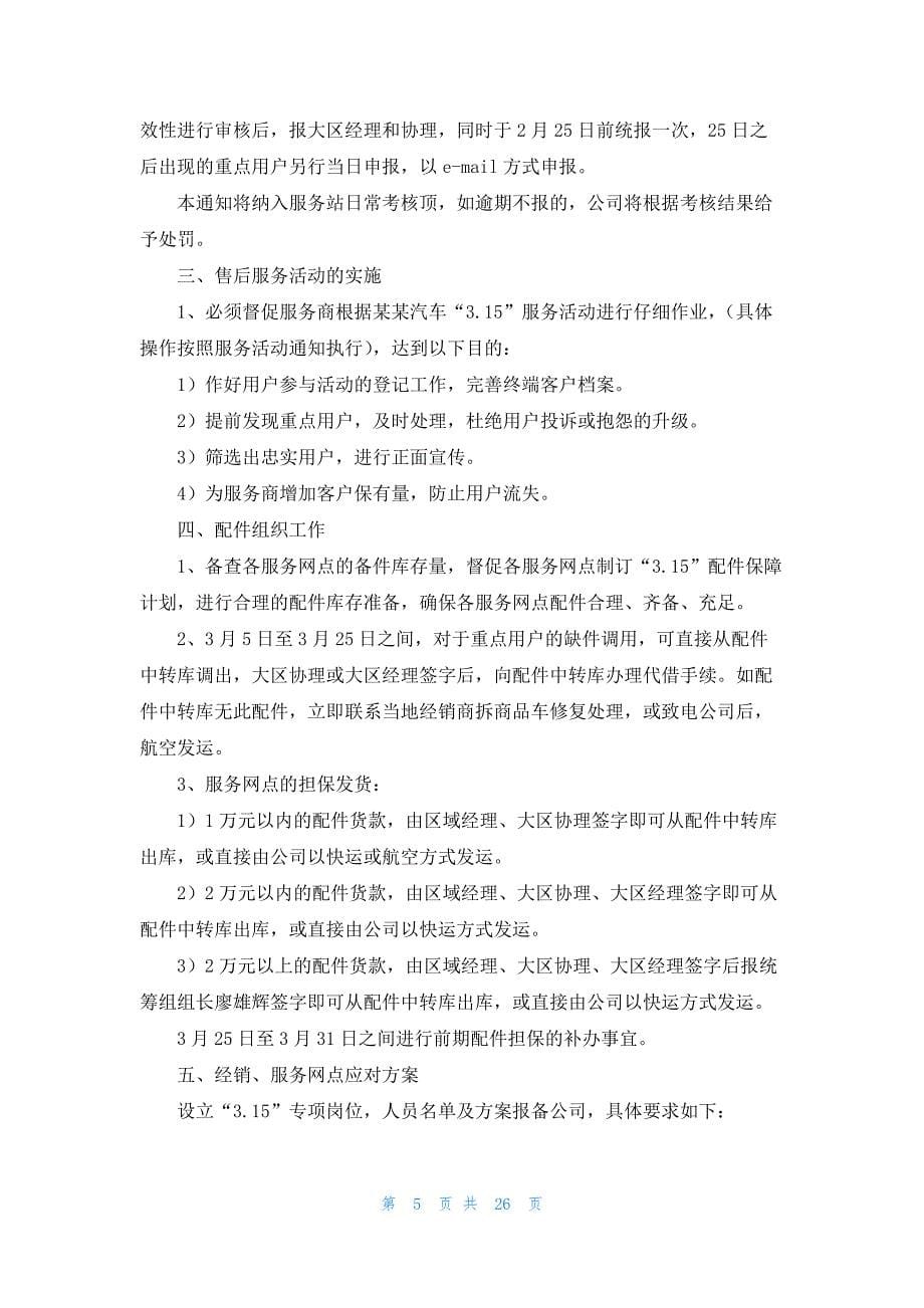 汽车促销活动策划方案(12篇)_第5页