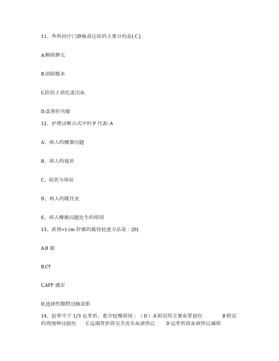 2023年度四川省泸定县甘孜州皮肤病防治院护士招聘模拟题库及答案_第4页