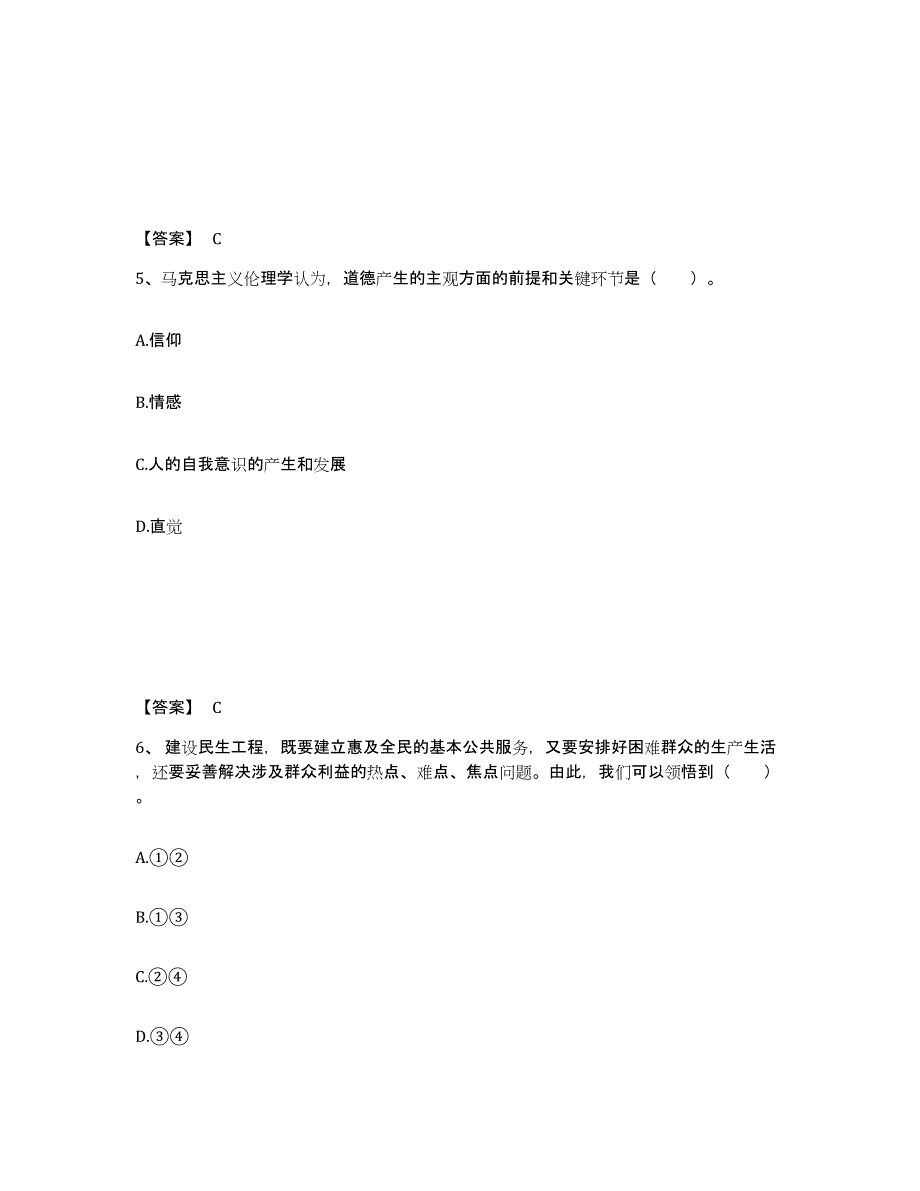 2023年度河北省张家口市尚义县中学教师公开招聘典型题汇编及答案_第3页