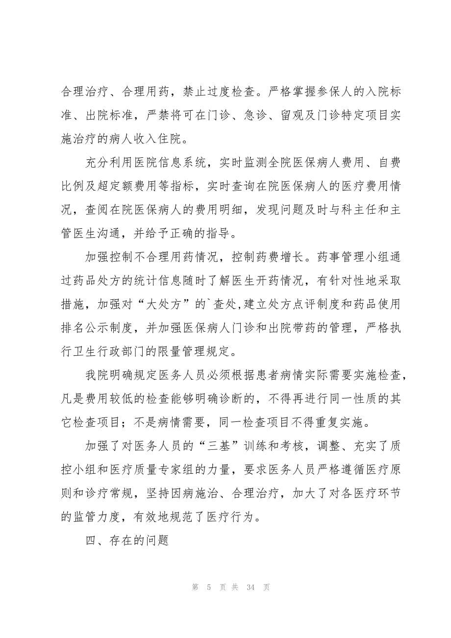 问题整改报告十篇_第5页