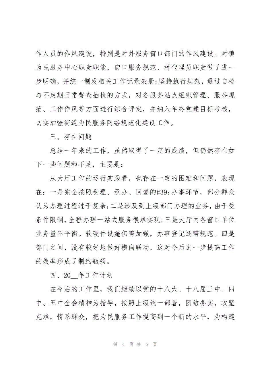 强化为民服务作风巩固深化群众工作能力具体措施_第4页