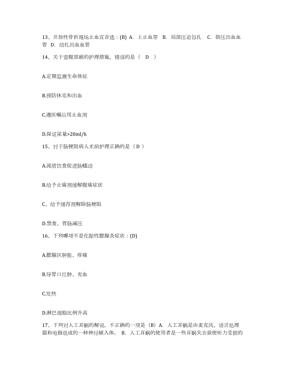 2023年度宁夏煤炭职工医院护士招聘通关题库(附带答案)_第4页